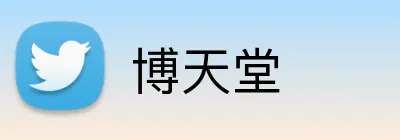 博天堂 Logo